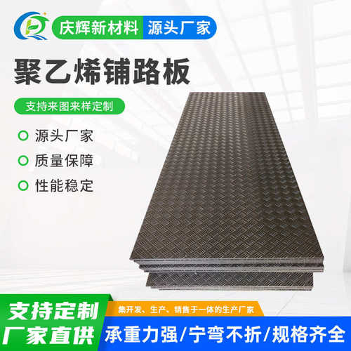铺路垫板工地施工隧道抗压路基板高分子聚乙烯可移动拼接铺路板
