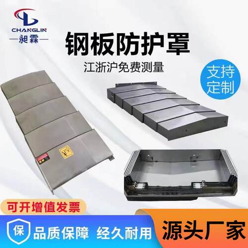 加工中心钢板防护罩镗铣床不锈钢伸缩护板机床850/1060钣金保护罩