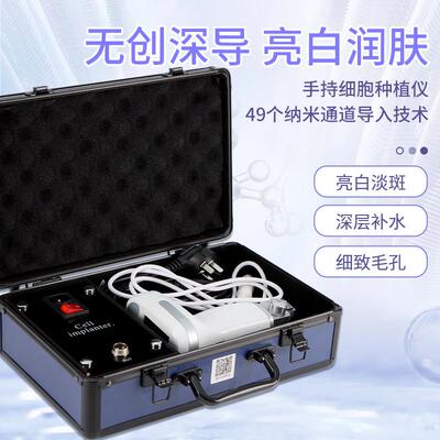细胞种植仪器美容院专用手持无创水光面部补水外泌体浅导入美容仪