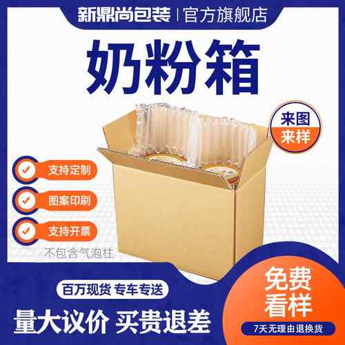 五层奶粉纸箱1/2//4/6听罐装奶粉超硬纸箱气柱专用纸箱现货