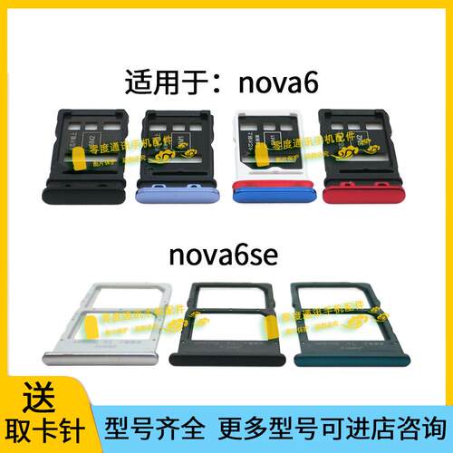 适用于华为Nova6 nova6se卡托卡槽WLZ-AN00 JNY-AL10手机sim卡座