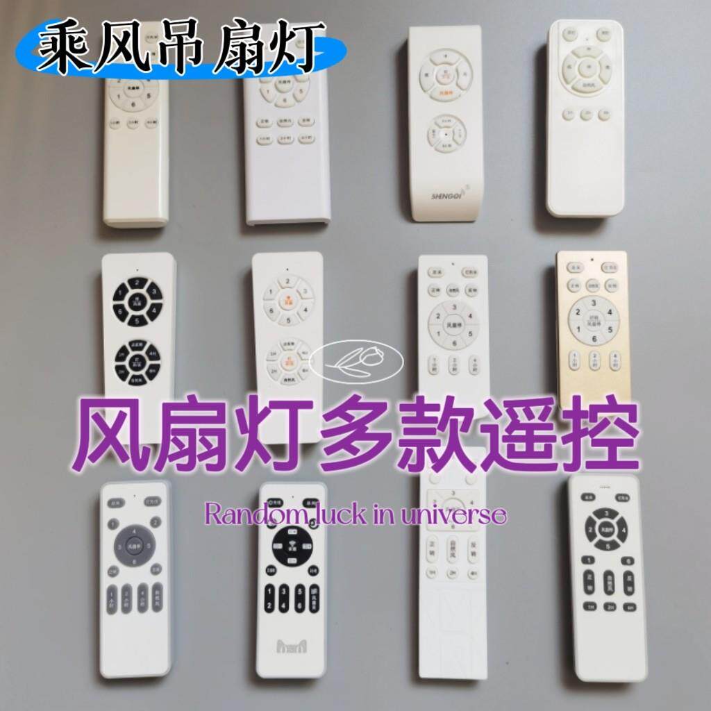 吊扇灯遥控器大全变频六档吊扇灯遥控控制开 关配件三档遥控手柄