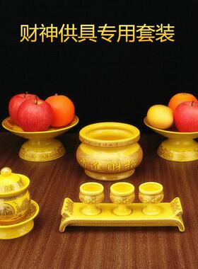 供奉文武财神关公招财进宝供具套装 财神香炉 酒杯 供盘