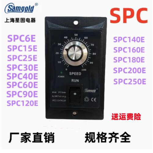 星固220V调速器SPC120E单相电机抗干扰US-52减速马达控制器正反转