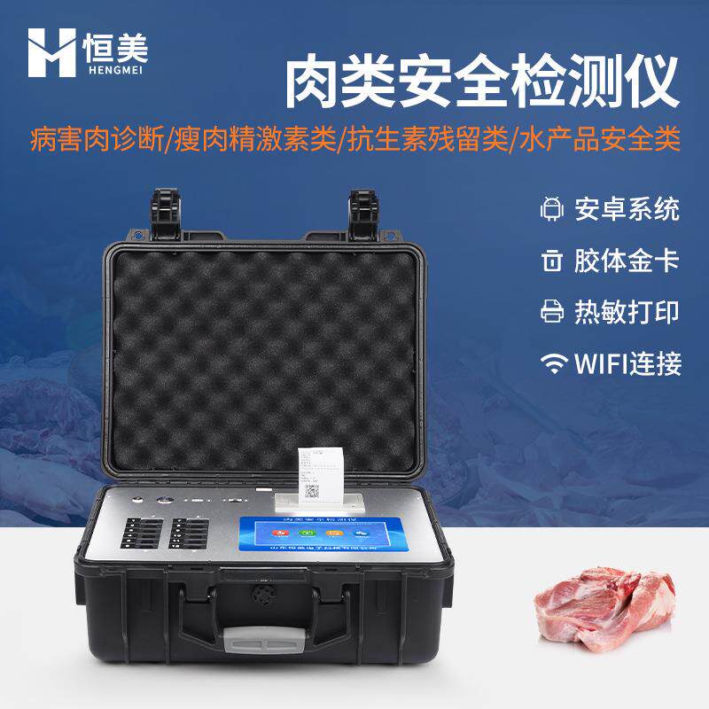 肉类检测仪便携肉类新鲜度肉中组胺挥发性盐基氮水产品安全检测仪