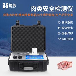 肉类检测仪便携肉类新鲜度肉中组胺挥发性盐基氮水产品安全检测仪