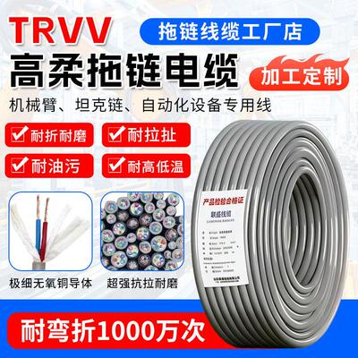 国标trvv高柔性拖链电缆线2345芯伺服动力线耐弯折电缆信号屏蔽线