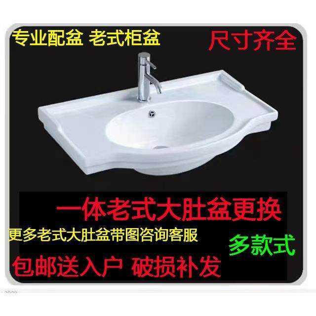半嵌入式洗脸盆台上盆一体陶瓷柜盆洗衣盆洗手盆洗漱盆老式大肚盆,家装主材,盆、台一体成型式台盆,淘宝优惠券,粉丝福利购,淘宝优惠卷