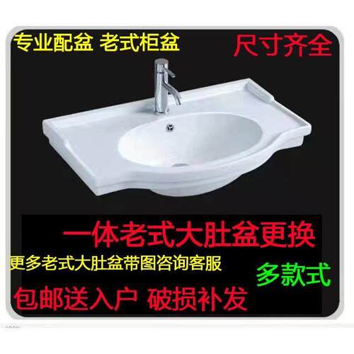 半嵌入式洗脸盆台上盆一体陶瓷柜盆洗衣盆洗手盆洗漱盆老式大肚盆