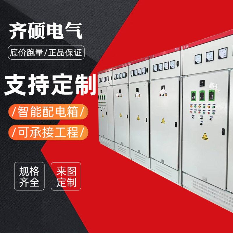 GGD型配电柜定制成套开关配电柜配电箱低压变压器电容补偿柜