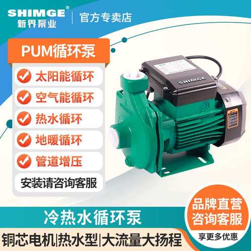 新界PUM离心泵循环泵冷热水管道增压家庭用水空气能太阳能地暖