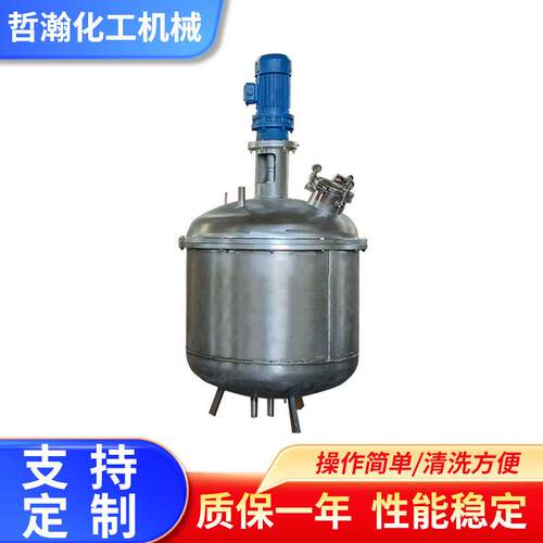 供应不锈钢反应釜搅拌罐 真空不饱和树脂反应釜 蒸汽加热搅拌罐