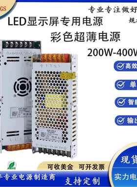 5v40A30A200W300W全彩电源电子广告滚动屏LED显示屏电源