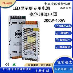 5v40A30A200W300W全彩电源电子广告滚动屏LED显示屏电源