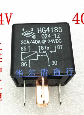 上海沪工牌 HG4185 024-1Z 24V 40A/30A 汽车继电器 5脚