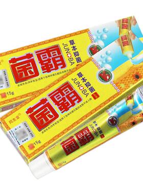 霸【多 NVI更优惠】同买友堂菌g草本抑菌乳膏15正品皮肤软膏