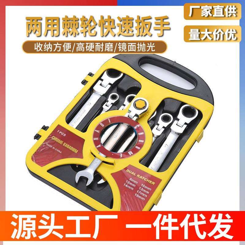 跨境热卖活动头两用板手 棘轮齿轮扳手 棘轮扳手快速扳手 活动头