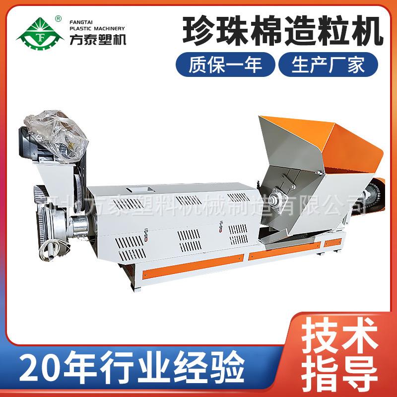 珍珠棉造粒机塑料颗粒泡沫造粒机小型薄膜废旧塑料造粒挤出机厂家