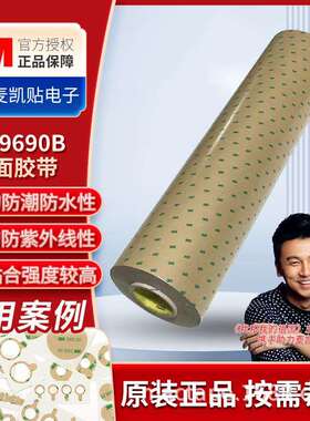 3M9690B双面胶带电路薄膜开关双面胶带高粘双面涂层胶带耐湿防水