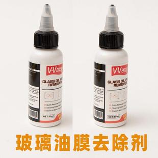 汽车玻璃油膜去除剂油膜剂2瓶装