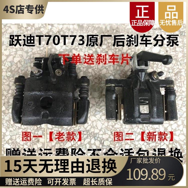 适配御捷GDG4Q5S Q5Z Q5H跃迪T70-3电动汽车制动卡钳后轮煞车分泵