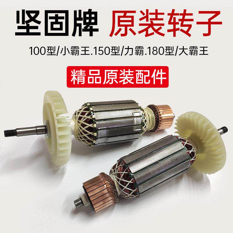 德国进口坚固牌100角磨机转子配件kd69/71/78电机150力霸180大小