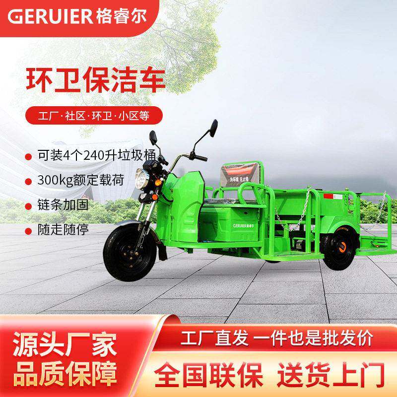 格睿尔GL240C4E电动三轮垃圾清运车学校小区物业环卫保洁车运输车