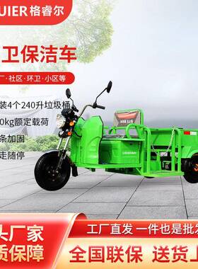 格睿尔GL240C4E电动三轮垃圾清运车学校小区物业环卫保洁车运输车