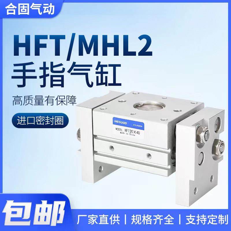 大口径开 口夹HFT平行宽阔型夹爪手指气缸MHL2-10/16/20/25/32/40,标准件/零部件/工业耗材,气缸,淘宝优惠券,粉丝福利购,淘宝优惠卷