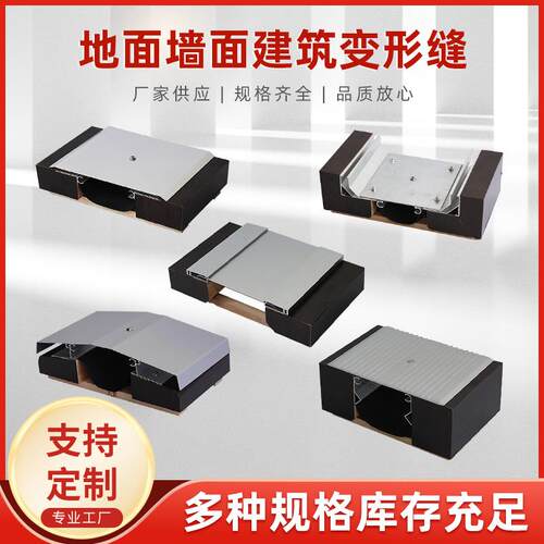变形缝建筑变形缝铝合金不锈钢盖板墙面地面变形缝伸缩缝屋面盖板