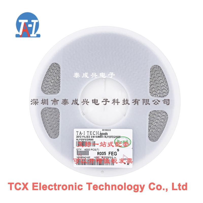 合金贴片电阻电流采样电阻2512R0053W1%0.005RRLP25FEGR005