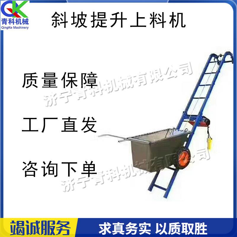 建筑工地爬山虎上料提升机斜坡提升上料机高速公路斜坡上料机