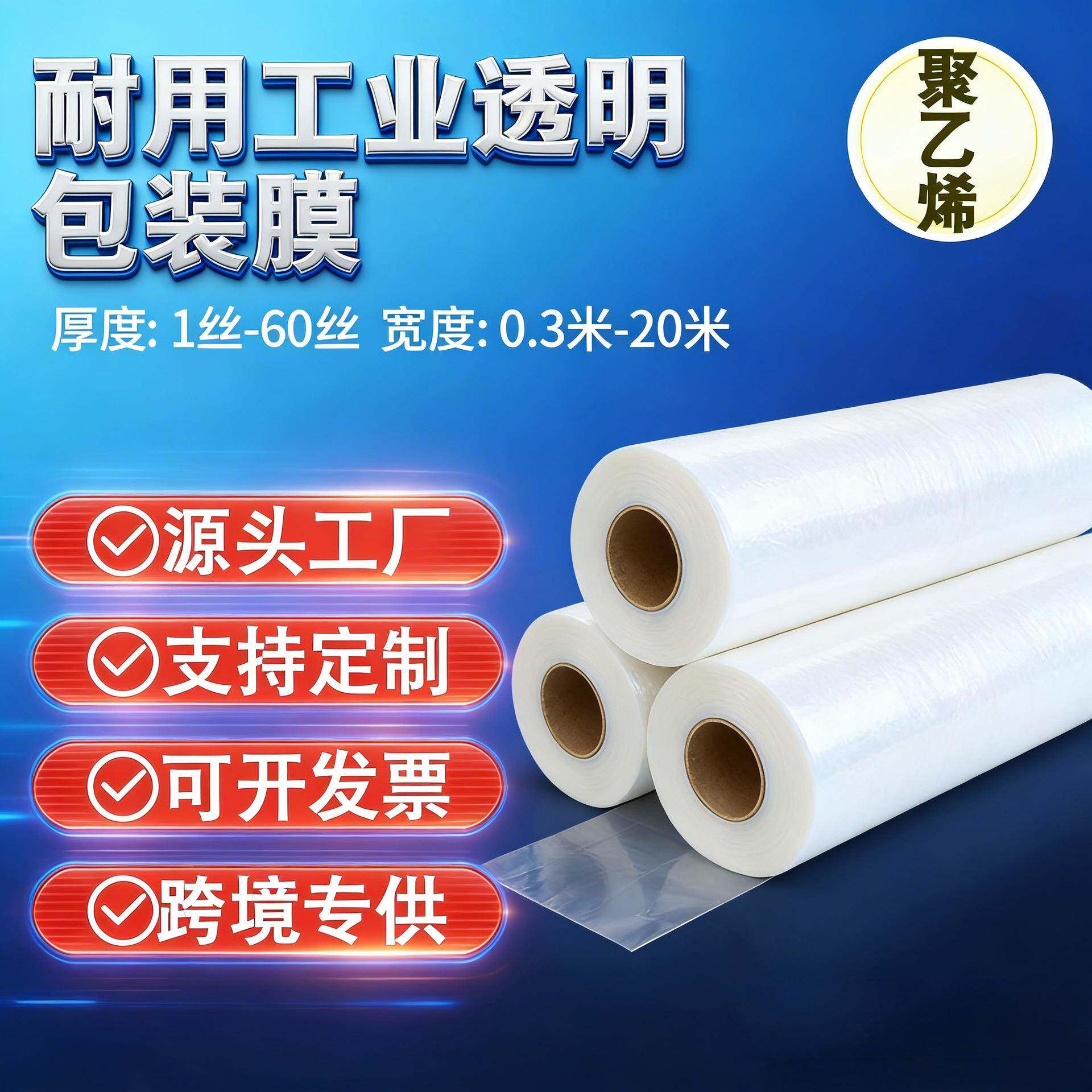防雨高压PE薄膜透明防水农用专用加厚塑料薄膜防渗防风防晒塑料布