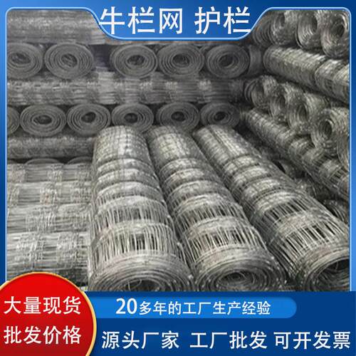 广东厂家牛栏网护栏围鸡鸭鹅养殖网围栏草原牧场藏区热镀锌牛栏网