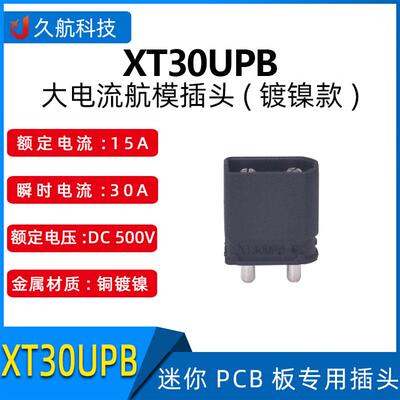 Amass艾迈斯 XT30UPB-M公头黑铜镀镍PCB板专用垂直焊接插头连接器