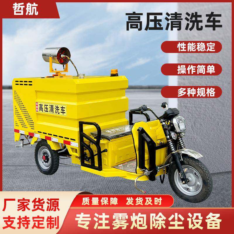 新能源电动三轮雾泡工地街道高压清洗车路面养护电动洒水车多规格