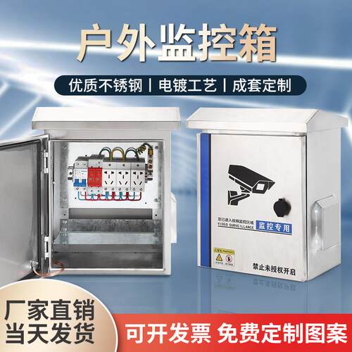 户外不锈钢防雨水配电箱成套设备箱网路影片弱电箱室外抱杆监控箱