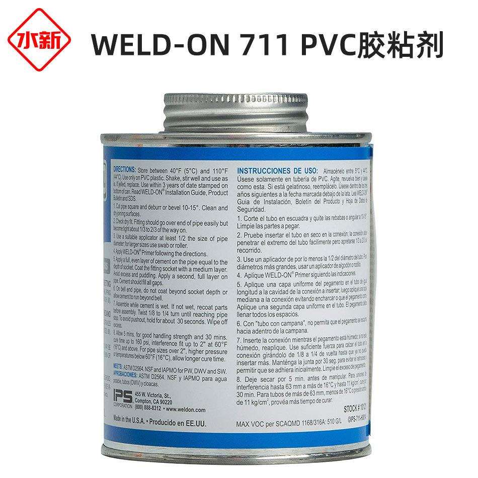 PVC-U工业级胶水IPS 711胶粘剂UPVC化工灰色胶粘剂WELD-ON