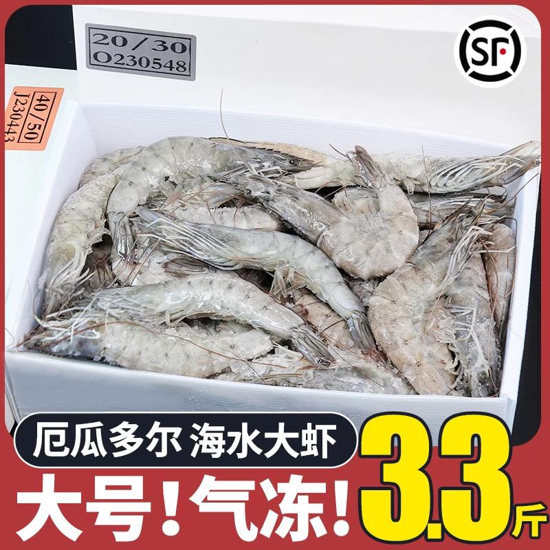 大虾鲜活冷冻新鲜特大厄瓜多尔白虾南美冷冻盐冻海虾对虾整箱2030