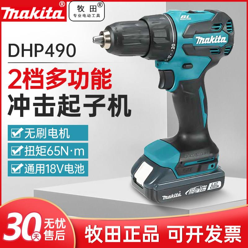 牧田DHP490充电式冲击钻18V锂电起子机多功能手电钻电动螺丝刀
