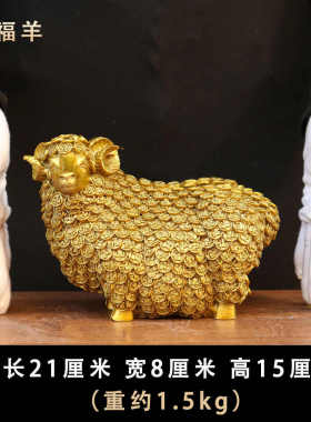纯铜羊摆件铜万福羊金钱绵羊十二生肖工艺品客厅办公室家居装饰品