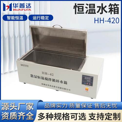 HH-420恒温水箱数显实验室1200W304不锈钢工业三用水煮保温箱槽锅