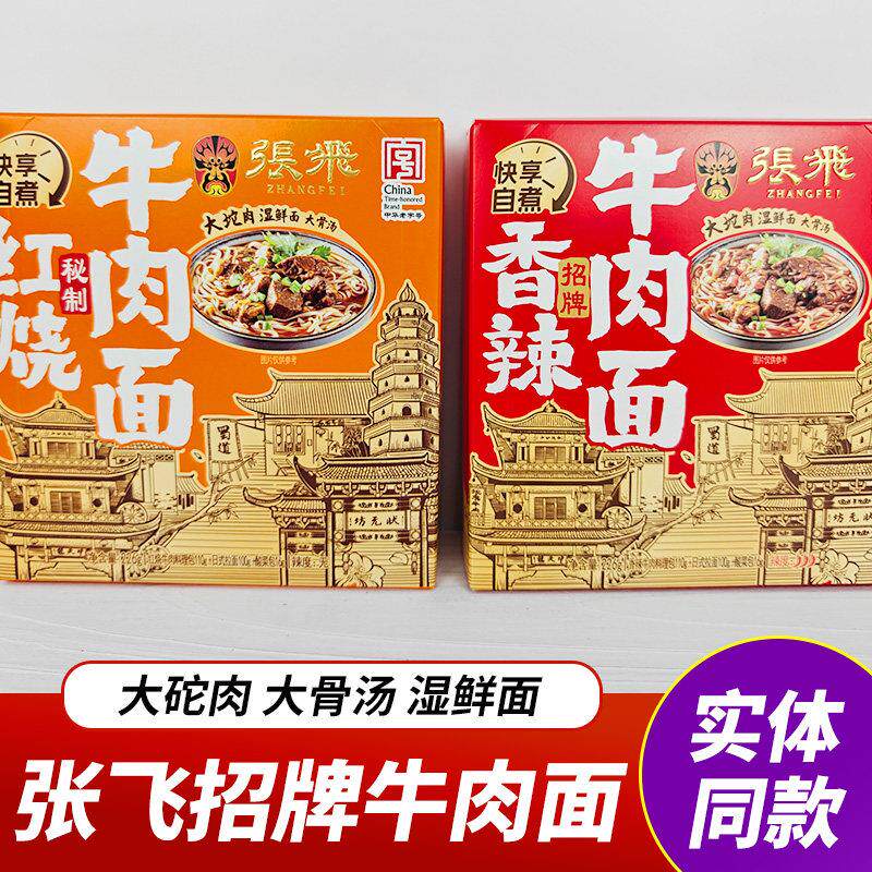 红烧牛肉面四川阆中张飞红烧牛肉面砣砣牛肉香辣坨坨牛肉速食自煮
