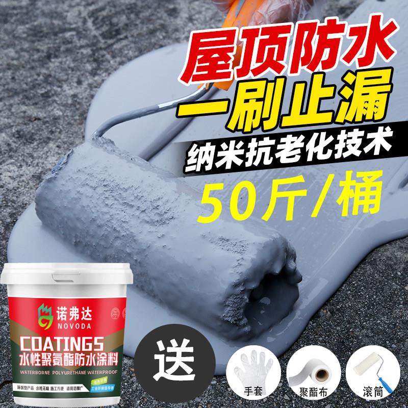 诺弗达防水涂料屋顶裂缝渗水补漏专用防水胶材料外墙防漏胶堵漏王