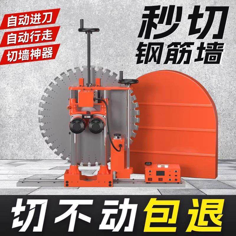 新款全自动大功率切墙机钢筋混凝土墙壁墙体轨道切割机墙锯开 门