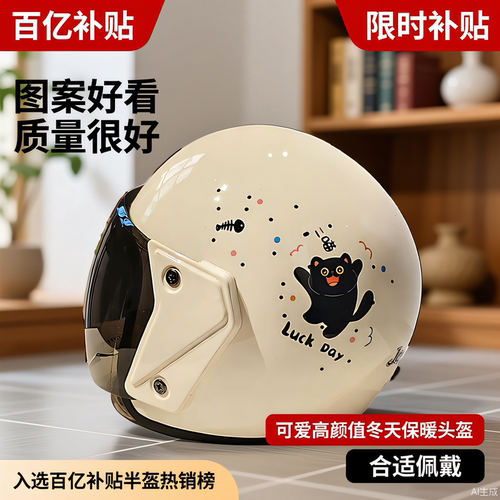 可爱高颜值冬天保暖头盔