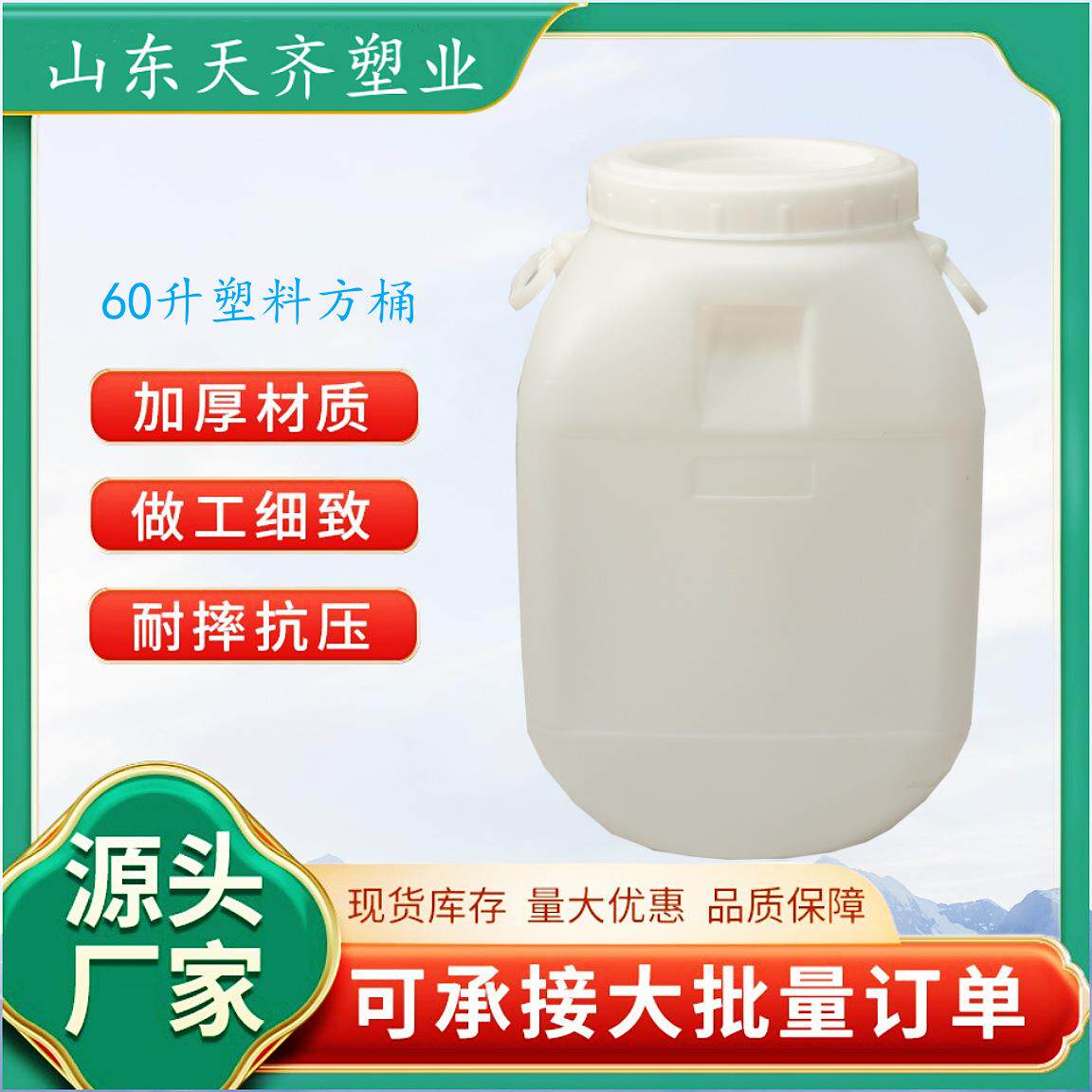 供应加厚塑料桶食品级酵素桶60kg60升公斤蜂蜜葡萄酒发酵桶120斤