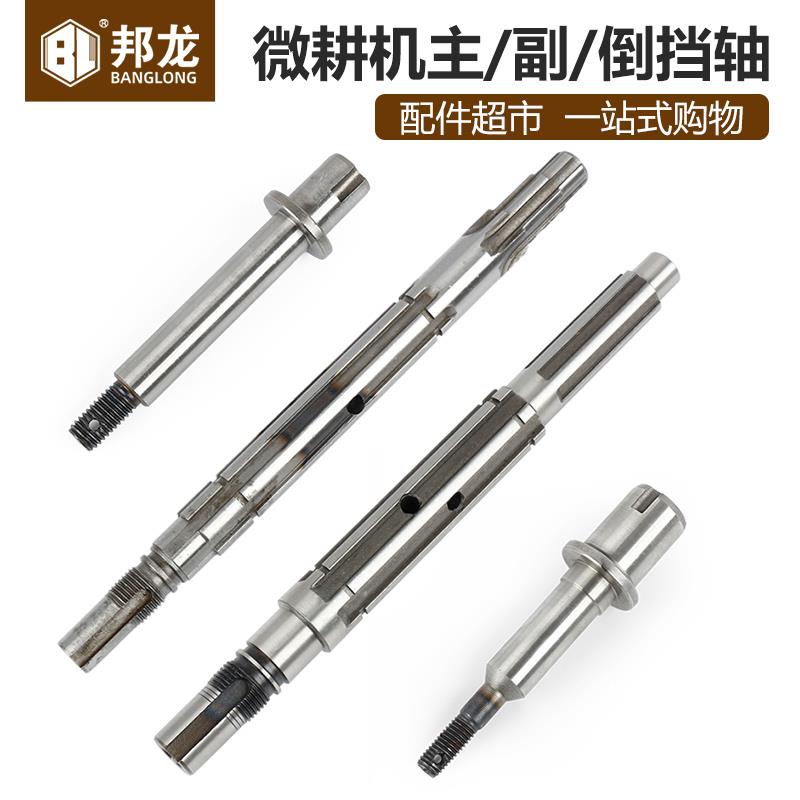 微耕机配件旋耕机主轴副轴汽柴油机农机倒挡轴耕地机离合器驱动轴