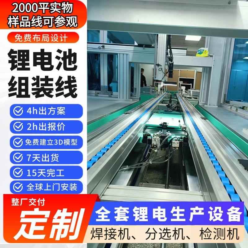 衢州锂电池6KW激光焊接机工商储能电池装配线锂电池自动化设备