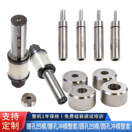 云南数控车床设备模具圆孔腰孔冲模冲头凹模耐磨工具套装